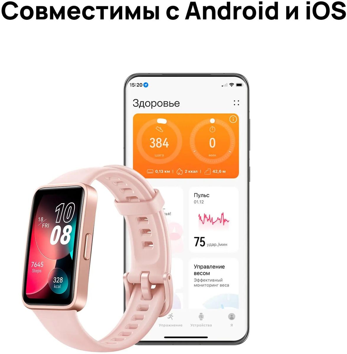 Фитнес-браслет Huawei Band 8, розовый, 1199493 купить по цене 3400 руб в  Омске в интернет-магазине e2e4