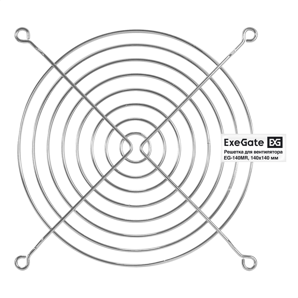 Решетка для вентилятора 140x140 Exegate EG-140MR, круглая, никель (EX295264RUS)