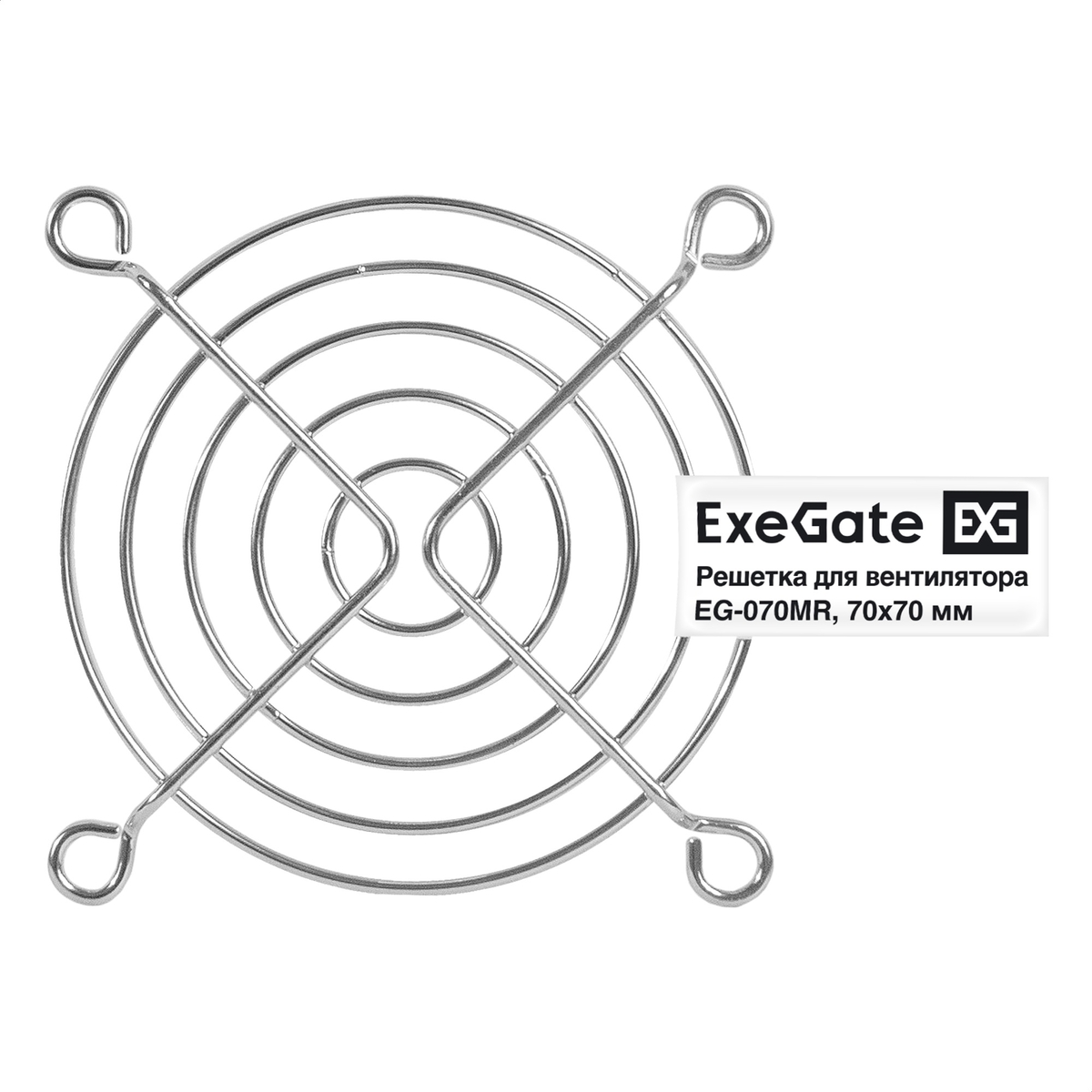 Решетка для вентилятора 70x70 Exegate EG-070MR, круглая, никель (EX295260RUS)
