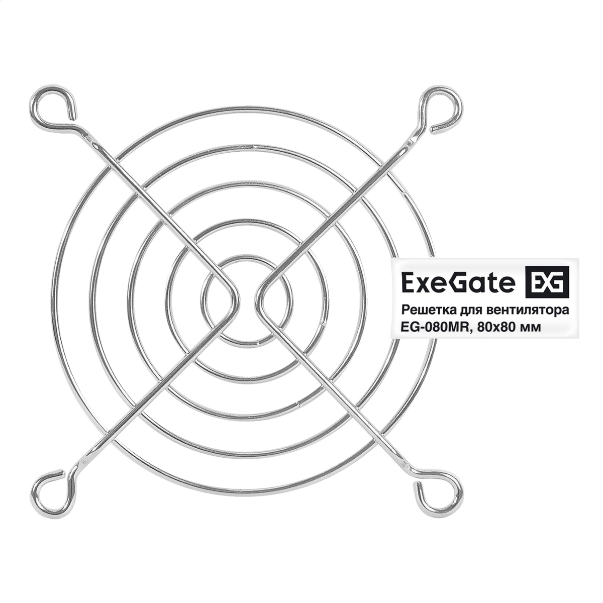 Решетка для вентилятора 80x80 Exegate EG-080MR, круглая, никель (EX295261RUS)