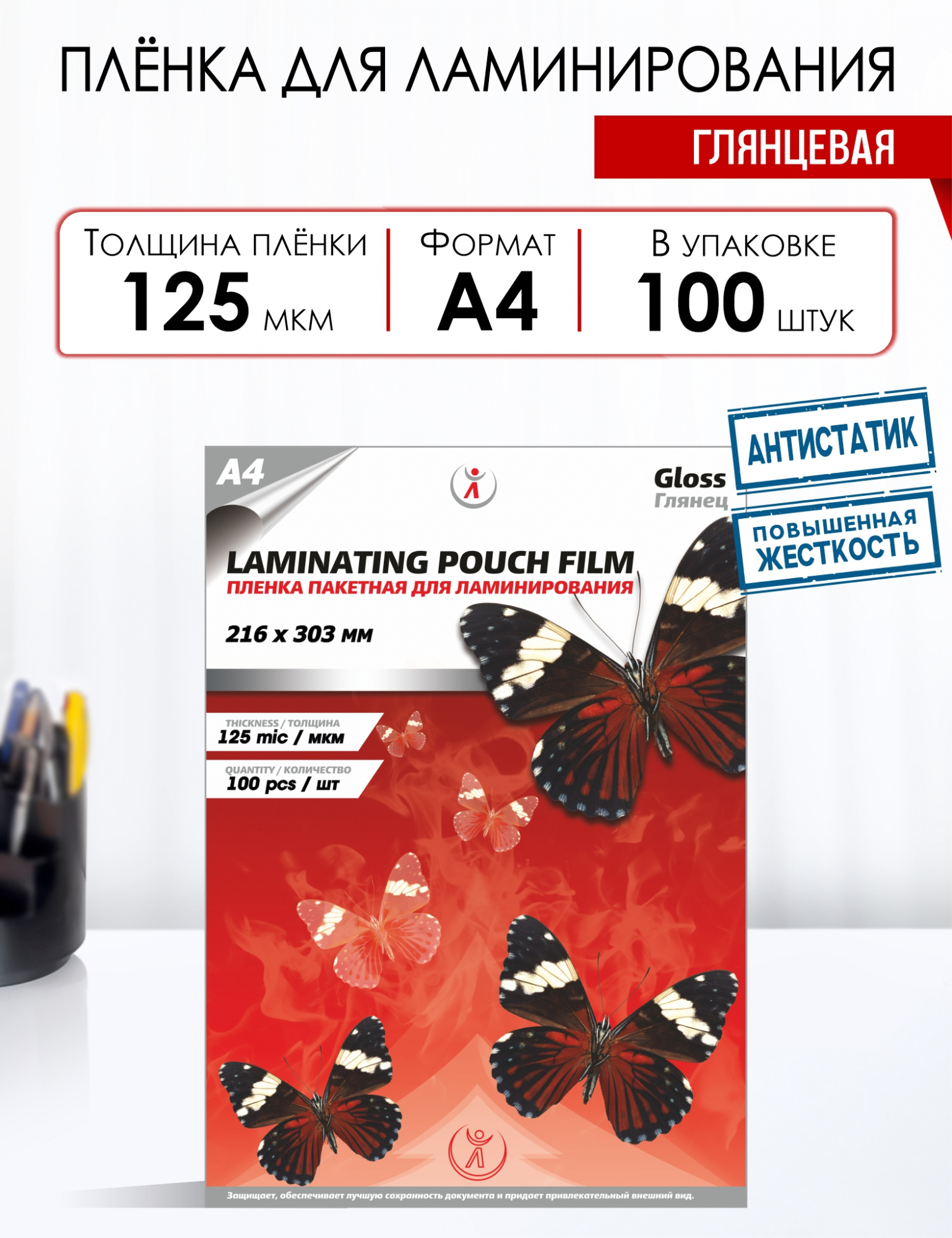 Пленка для ламинирования LF 216x303 (A4) 100 шт