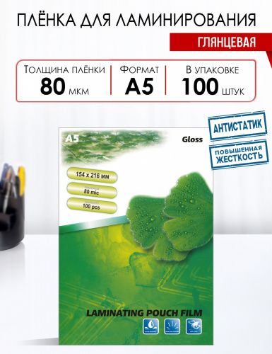 

Пленка для ламинирования LF 80мкм, 154x216 (A5), 100 шт., глянцевая (4372)