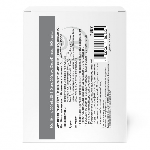 

Пленка для ламинирования Won Lami 200мкм, 80x110 (A7), 100 шт., глянцевая (7887)