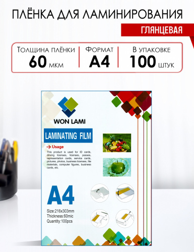 Пленка для ламинирования Won Lami 216x303 (A4) 100 шт