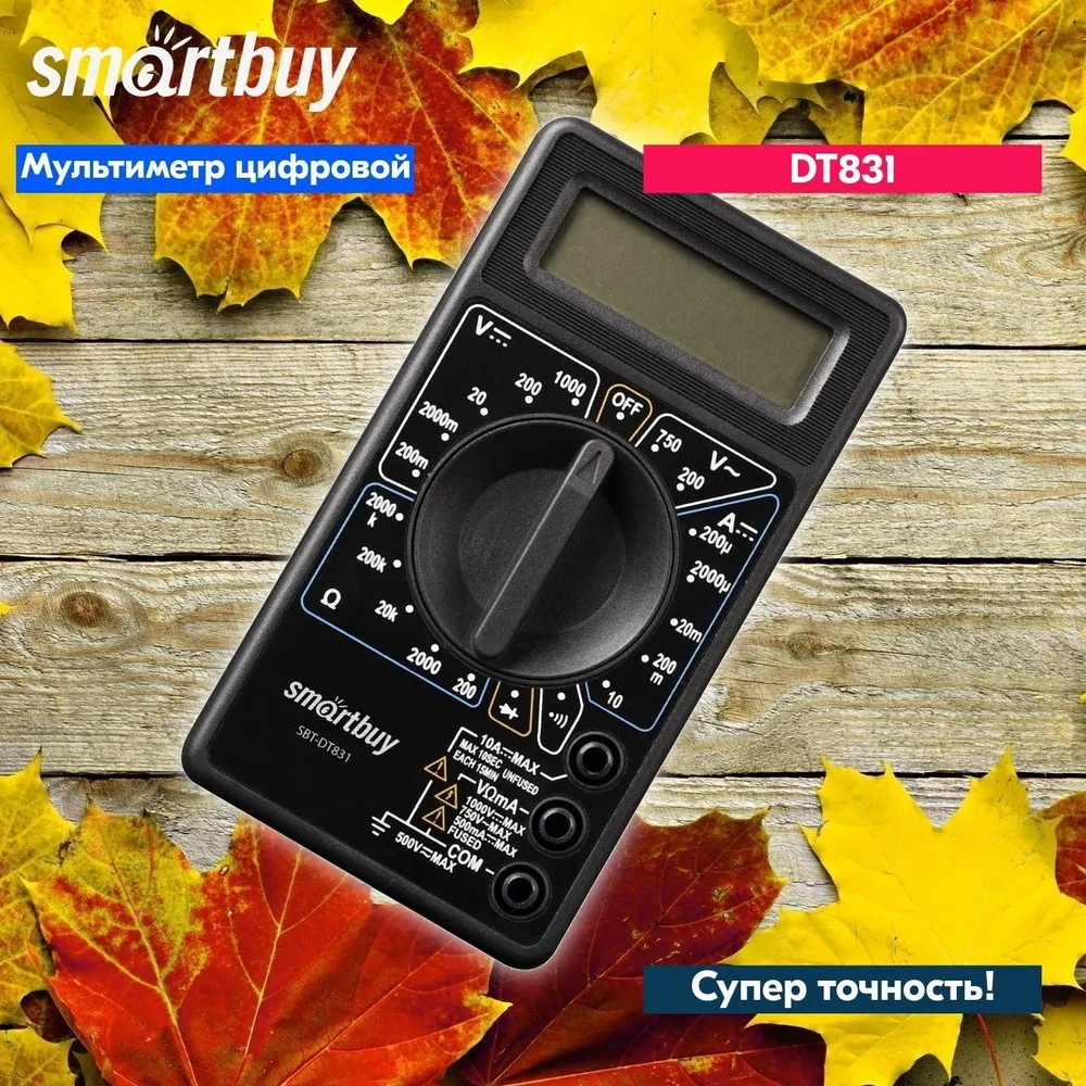 Мультиметр Smartbuy SBT-DT831