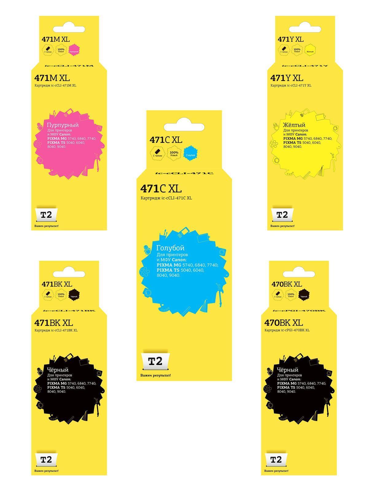 

Комплект картриджей струйный T2 IC-CCLI-471XL_MP (PGI-470BK XL/CLI-471 XL), черный, черный, голубой, пурпурный, желтый, совместимый, для Canon