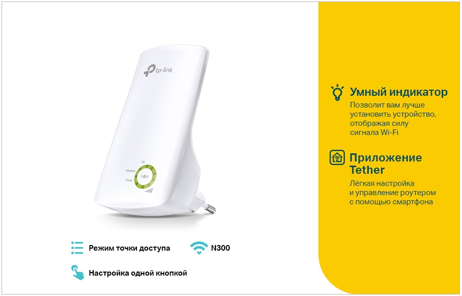 Усилитель сигнала (репитер) TP-Link TL-WA854RE, 802.11n, 2.4 ГГц, 300 Мбит/с б/у, незначительные следы эксплуатации