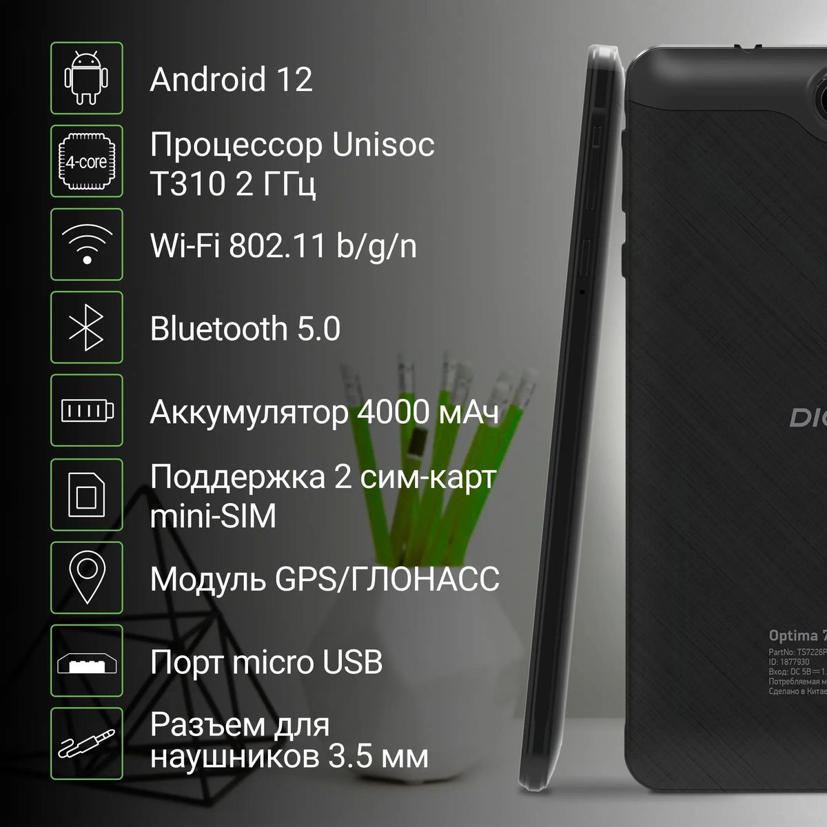 Планшет Digma Optima 7258C 4G 7