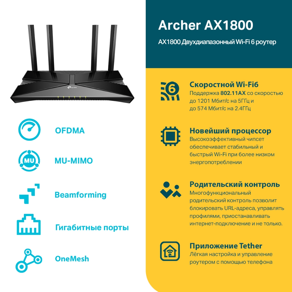 Wi-Fi роутер TP-Link Archer AX1800, до 1.78 Гбит/с, 1231500 купить в  Новосибирске в интернет-магазине e2e4