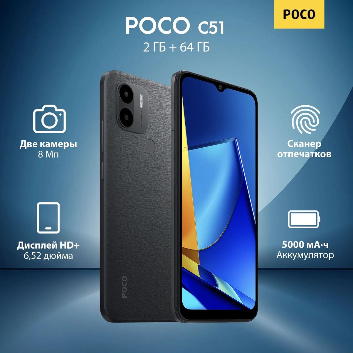 Смартфон POCO C51 2Gb/64Gb Android черный (MZB0F0ARU/49699), 1202012 купить  в Барнауле в интернет-магазине e2e4