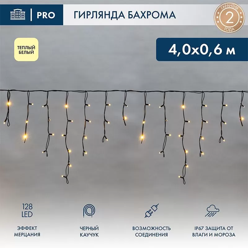 

Гирлянда NEON-NIGHT 255-236-6 светодиодная бахрома, ламп: 128 шт., 60 см x 4 м, режимов: 1, от сети, теплый белый (255-236-6), 255-236-6