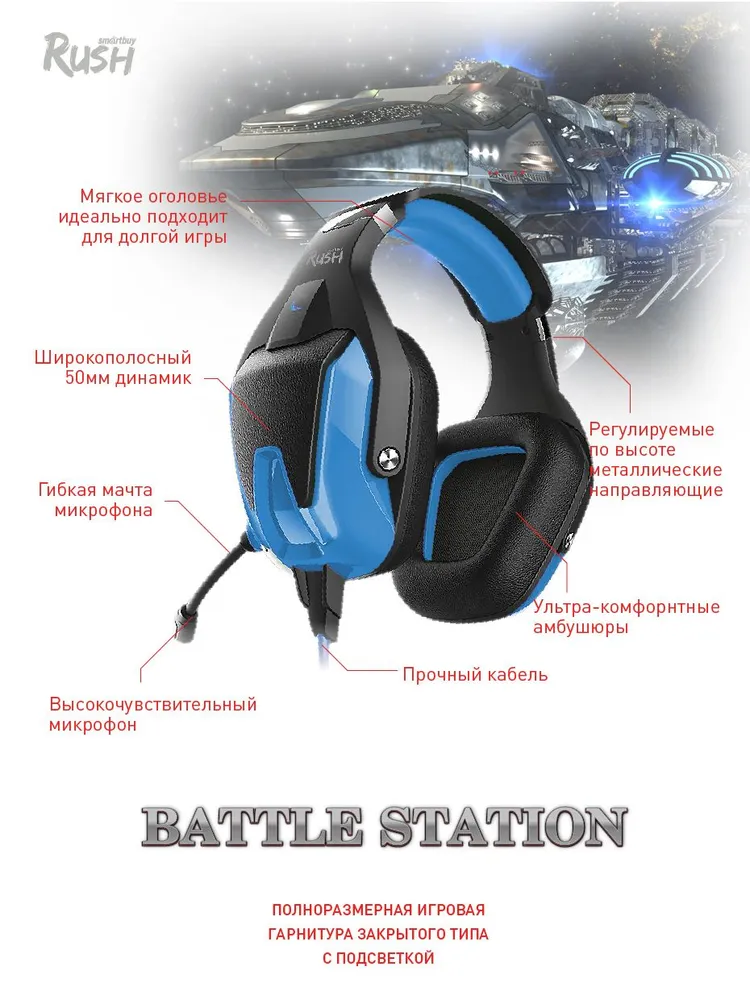 

Проводная гарнитура SmartBuy RUSH BATTLE STATION, Jack 3.5 мм., черный/синий (SBHG-9600 ), RUSH BATTLE STATION