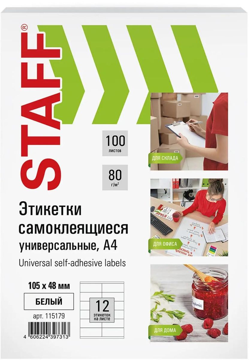 

Этикетка самоклеящаяся STAFF Universal, односторонняя, матовая, 10.5x4.8 см, 12 шт. на листе A4, 100 листов, белый (115179)