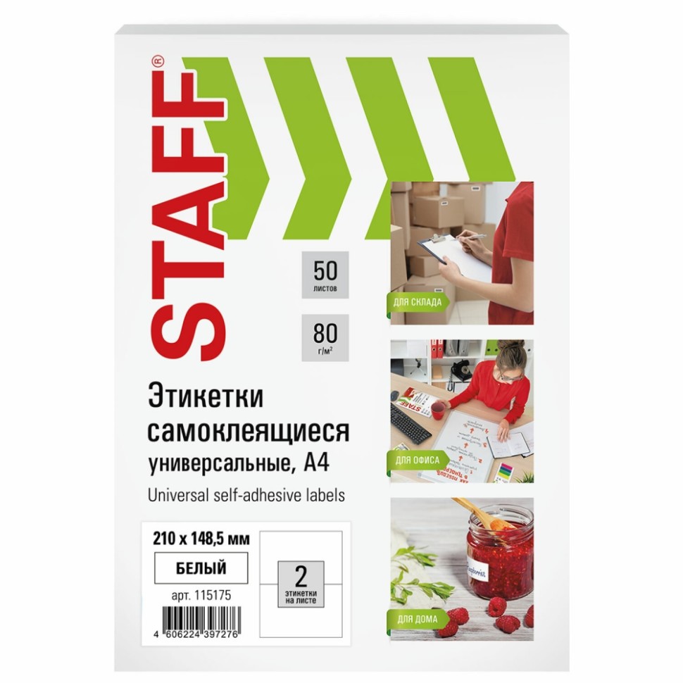 

Этикетка самоклеящаяся STAFF Universal, односторонняя, матовая, 21x14.9 см, 2 шт. на листе A4, 100 листов, белый (115175)