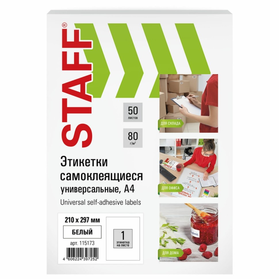 

Этикетка самоклеящаяся STAFF Universal, односторонняя, матовая, 21x29.7 см, 1 шт. на листе A4, 100 листов, белый (115173)