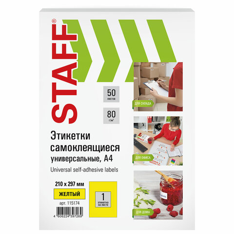 

Этикетка самоклеящаяся STAFF Universal, односторонняя, матовая, 21x29.7 см, 1 шт. на листе A4, 50 листов, желтый (115174)
