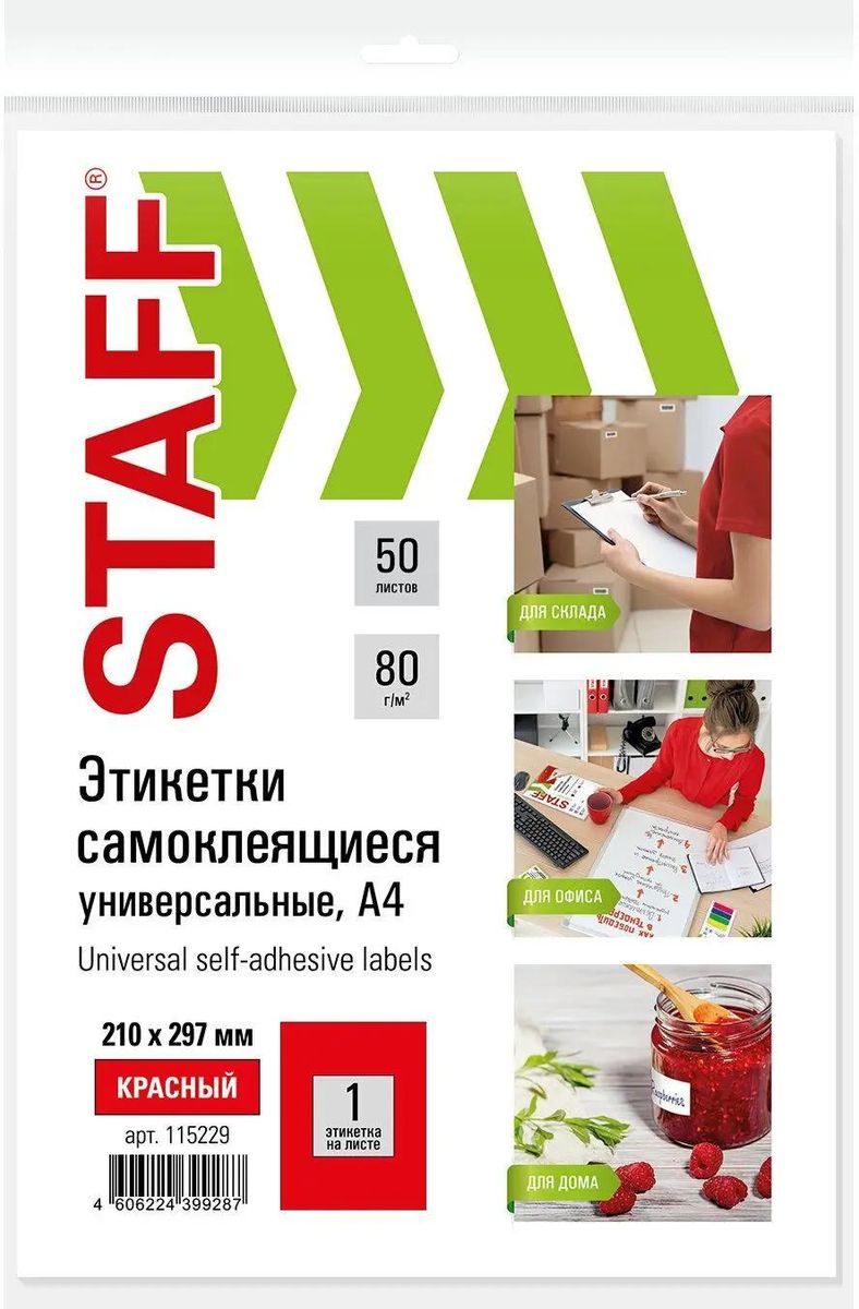 

Этикетка самоклеящаяся STAFF Universal, односторонняя, матовая, 21x29.7 см, 1 шт. на листе A4, 50 листов, красный (115229)