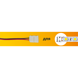 Соединительный кабель Ecola LED-Strip для светодиодной ленты