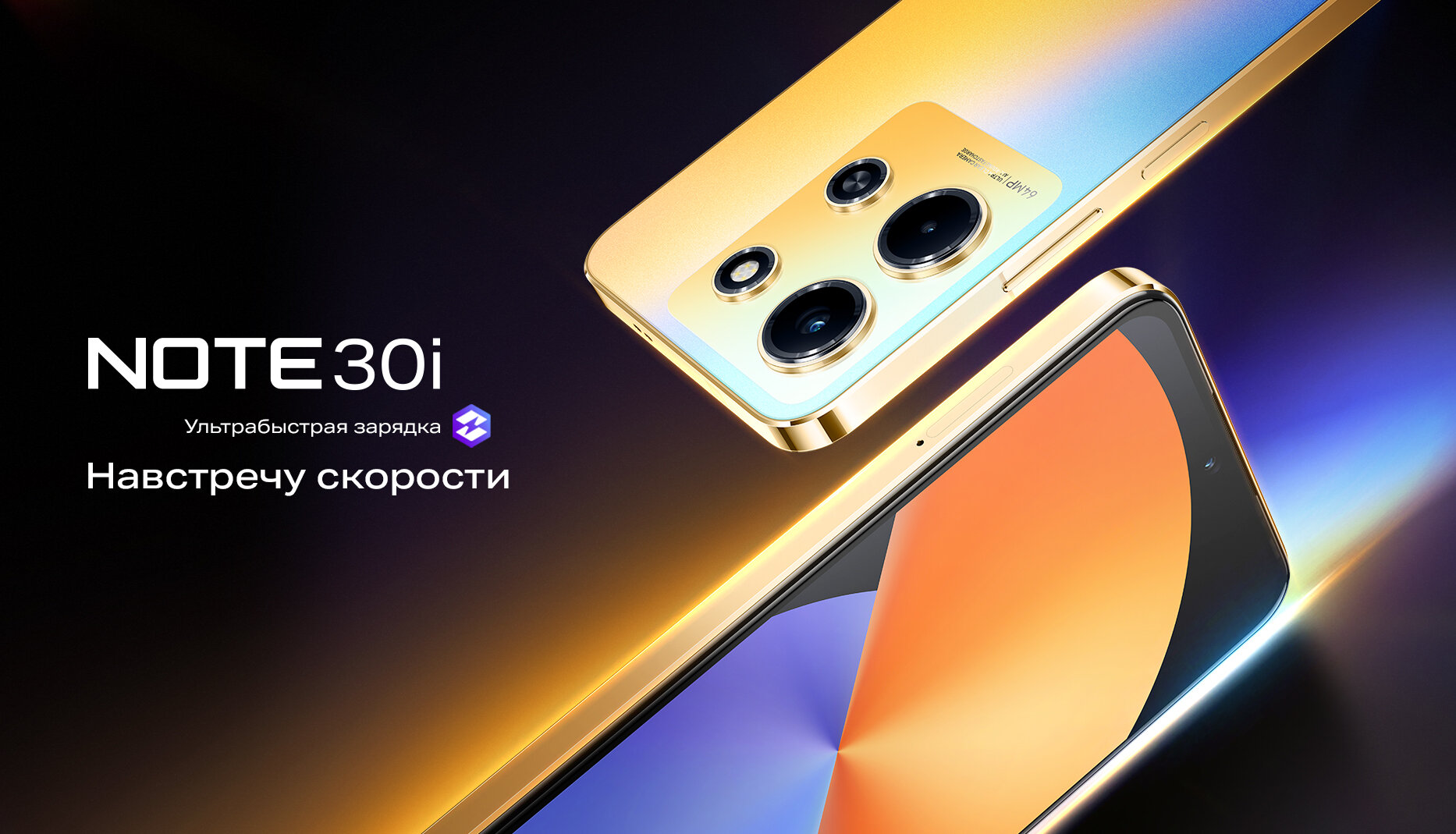 Смартфон Infinix NOTE 30i 8Gb/256Gb Android золотистый (10042649), 1186430  купить по цене 21000 руб в Новосибирске в интернет-магазине e2e4