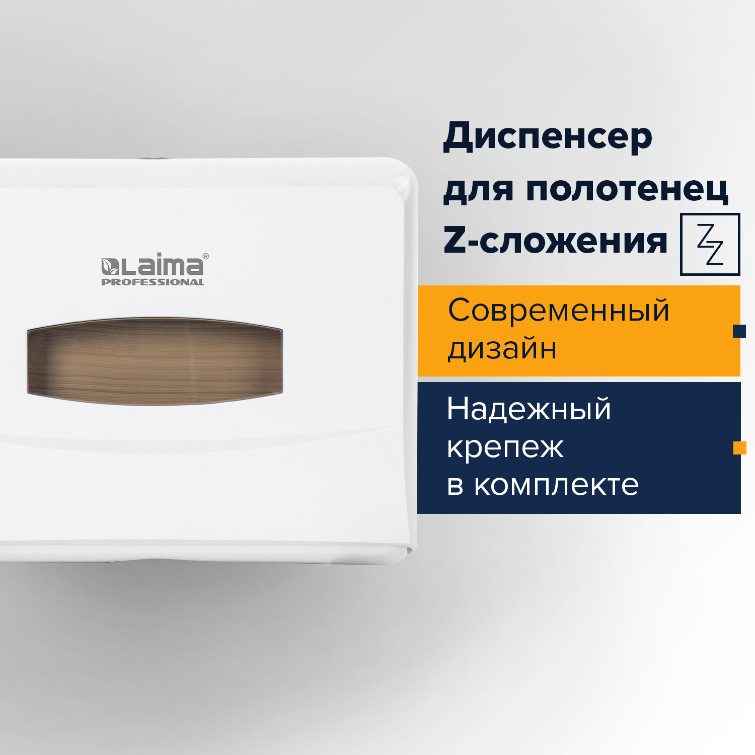 

Диспенсер для полотенец LAIMA PROFESSIONAL CLASSIC, PROFESSIONAL CLASSIC