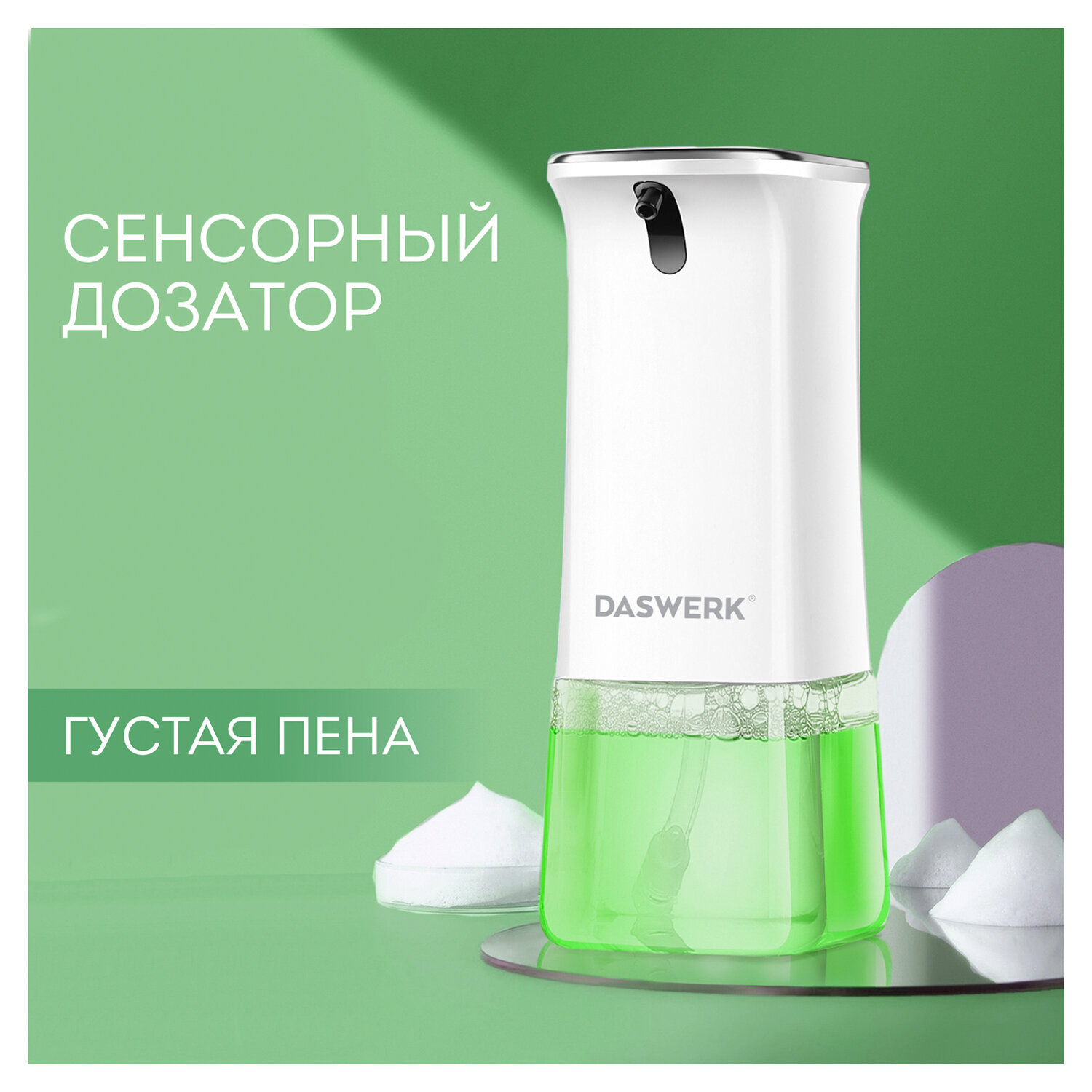 

Дозатор сенсорный для жидкого мыла-пены DASWERK DAS HAUS, пластик, 350 мл, белый (607844)
