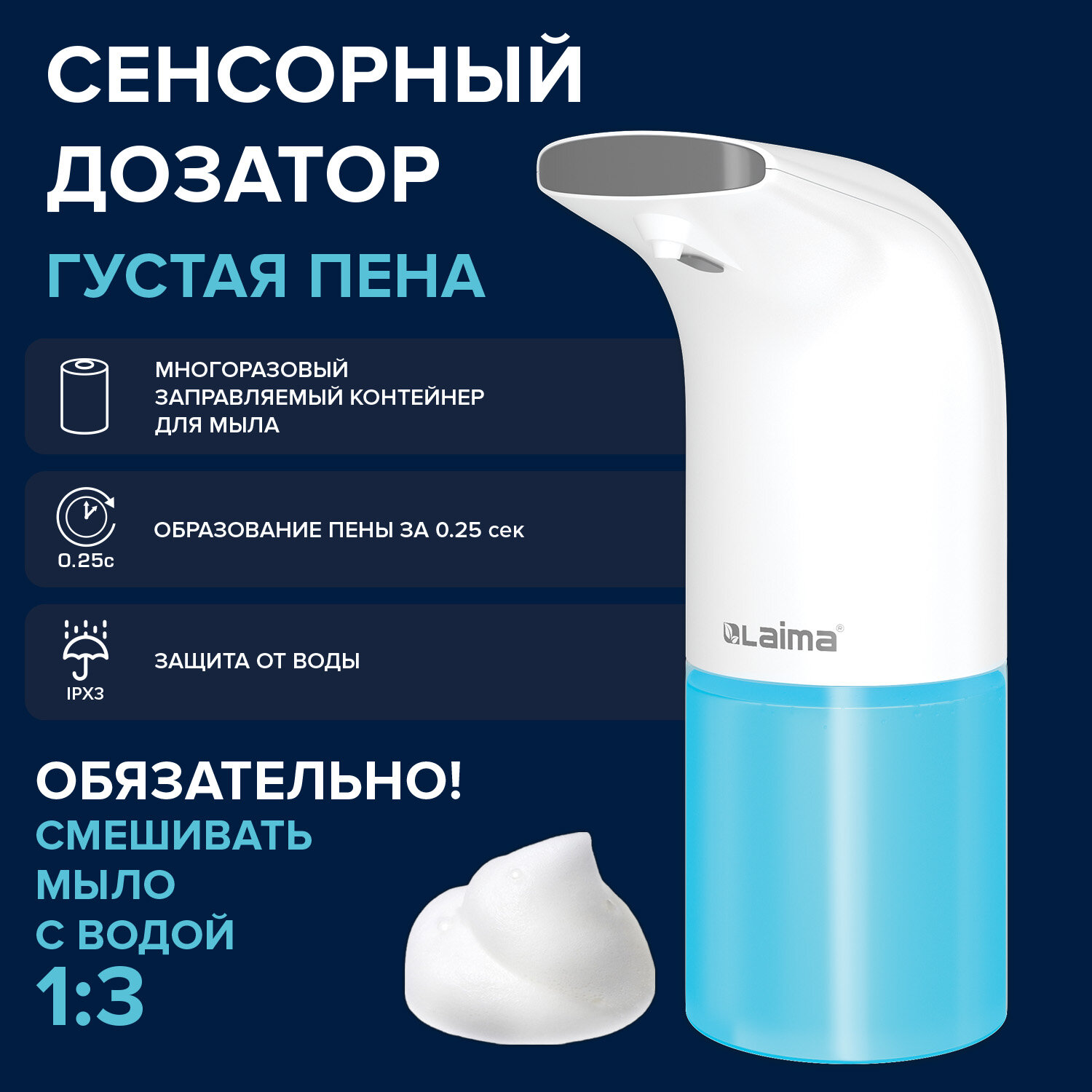 

Дозатор сенсорный для жидкого мыла-пены LAIMA CLASSIC, пластик, 300 мл, белый/прозрачный (X-5507F)