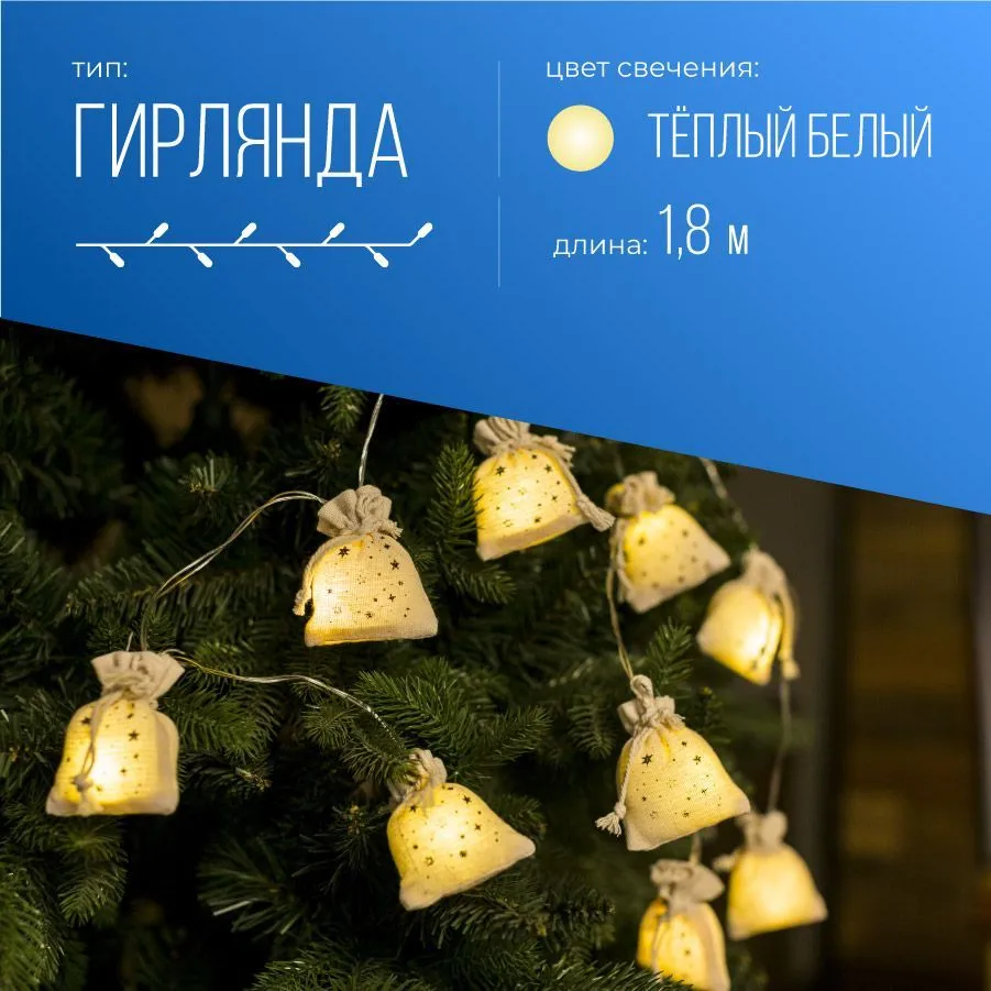

Гирлянда КОСМОС "Подарки" светодиодная, ламп: 10 шт., 1.8 м, режимов: 1, от батареек, теплый белый (KOC_GIR-B118), "Подарки"