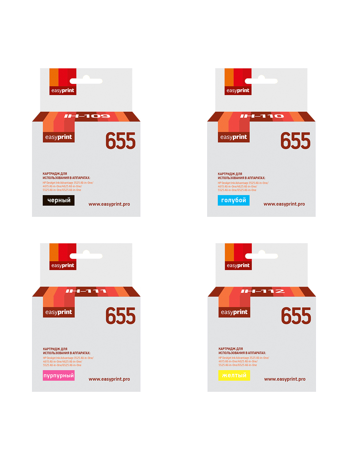 

Комплект картриджей струйный EasyPrint IH-655_SET (№655/CZ109A/CZ110A/CZ111A/CZ112A), черный, голубой, пурпурный, желтый, совместимый, для Dj 3525/4625/6525
