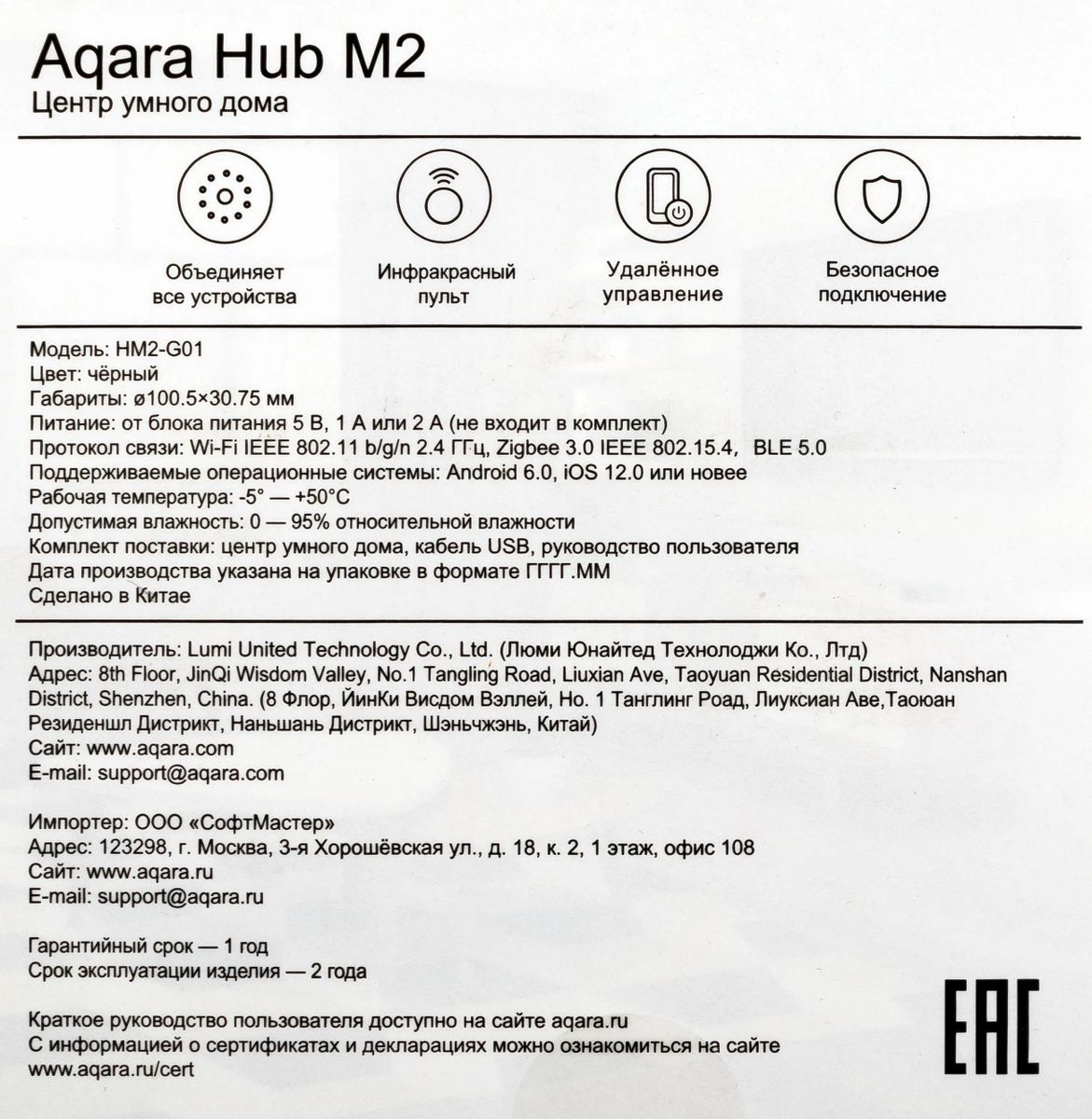 Центр управления умным домом (Хаб) Aqara Hub M2, Wi-Fi, Zigbee