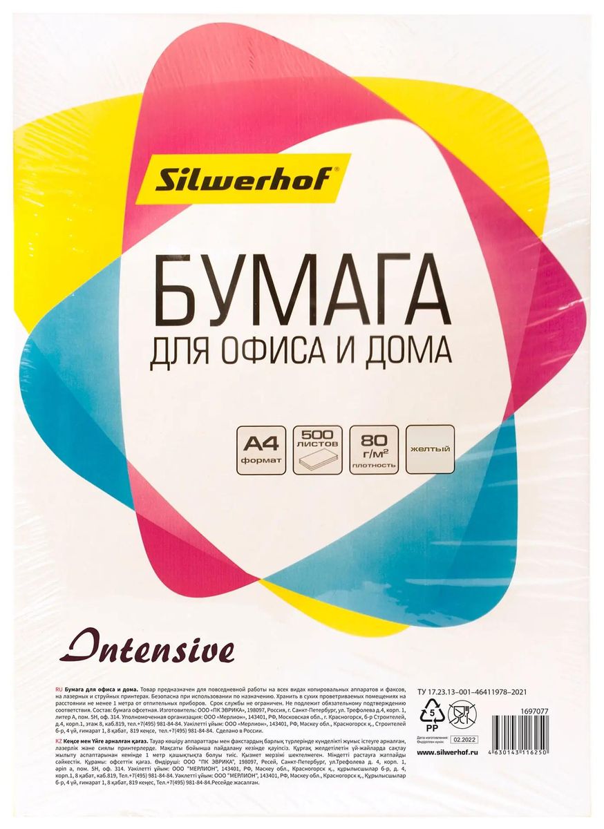 

Бумага A4 80 г/м² 500 листов, желтый интенсив SILWERHOF (1697077)