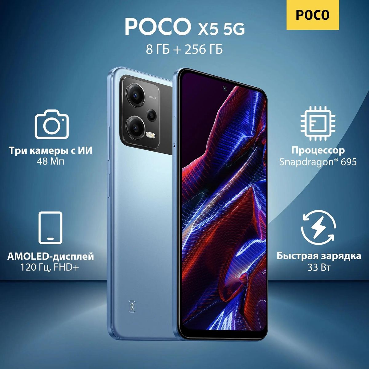 Смартфон POCO X5 5G 8Gb/256Gb Android синий (45020/45045), 1161567 купить  по цене 27400 руб в Новосибирске в интернет-магазине e2e4