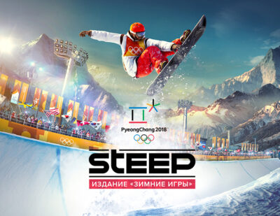 Ключ активации для PC Steep Издание «Зимние игры»