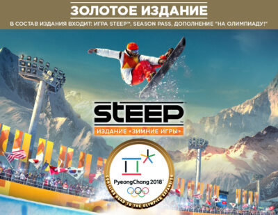 Ключ активации для PC Steep Золотое издание «Зимние игры»