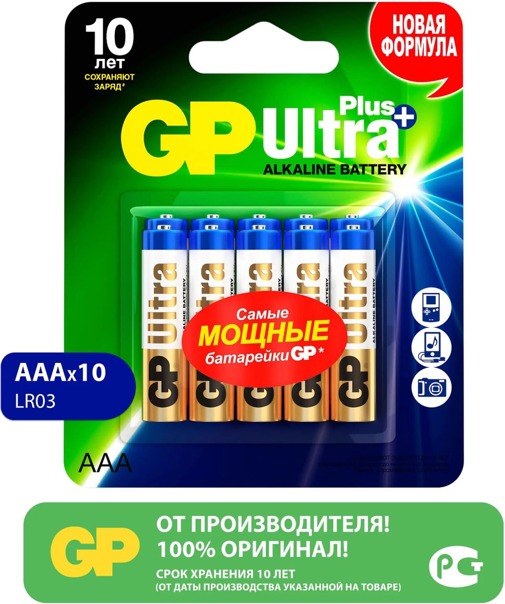 

Батарейка GP Ultra Plus Alkaline, AAA (LR03), 1.5V, 10 шт. (4891199222177)