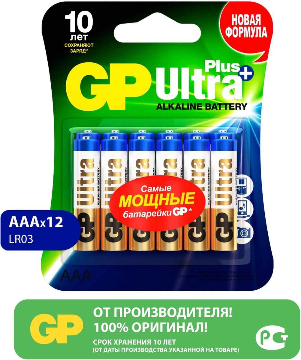 Батарея GP Ultra Plus Alkaline, AAA (LR03), 1.5V, 12 шт. (4891199222207) - фото 1