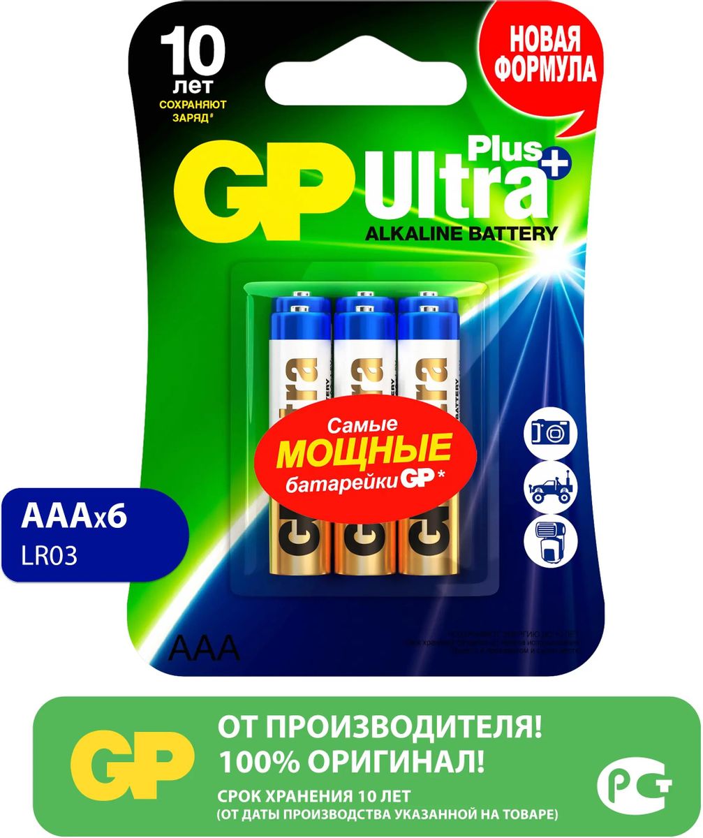 

Батарейка GP Ultra Plus Alkaline, AAA (LR03), 1.5V, 6 шт. (4891199222115)