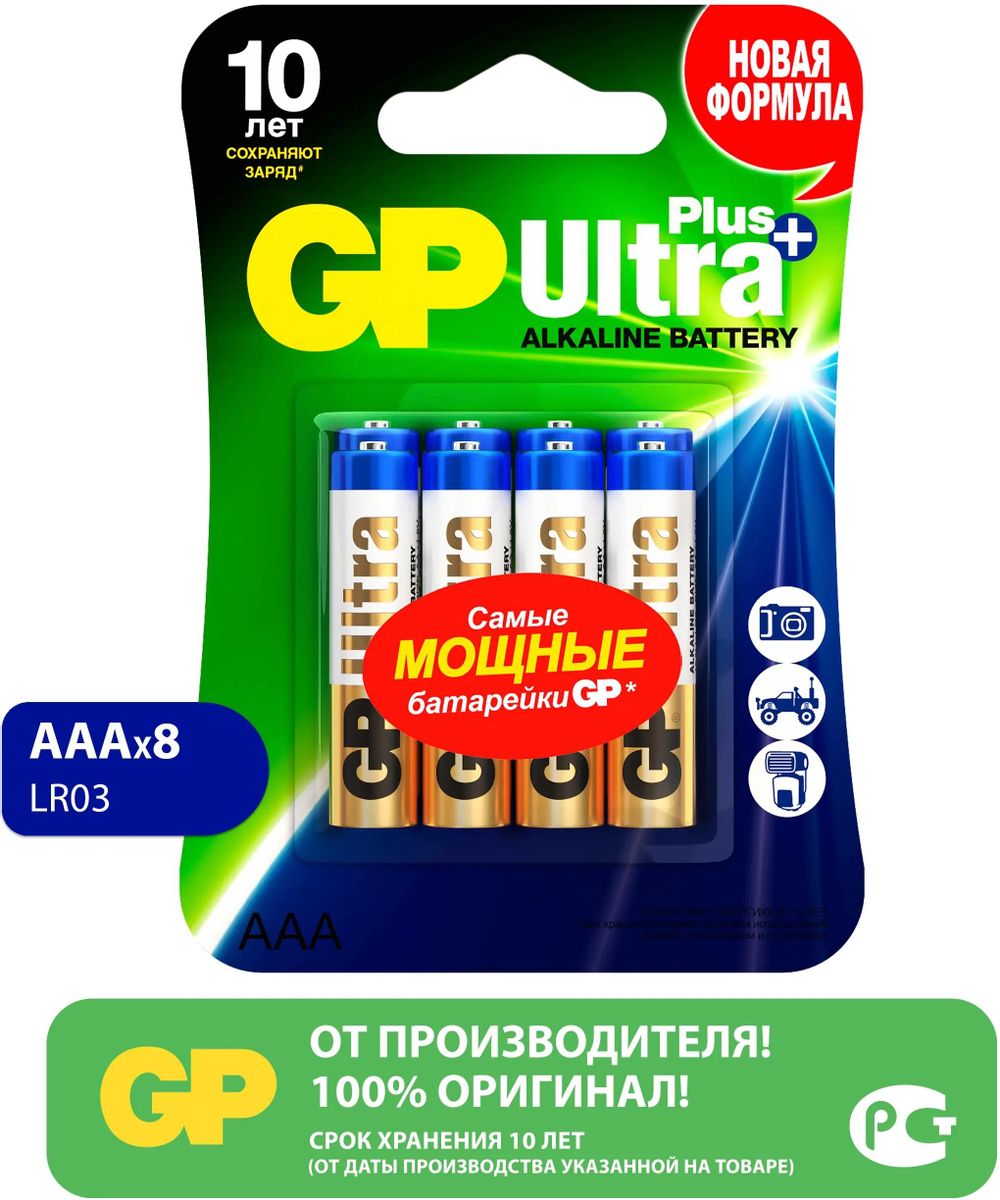 

Батарейка GP Ultra Plus Alkaline, AAA (LR03), 1.5V, 8 шт. (4891199222146)
