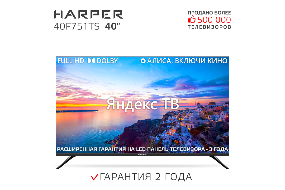 

Телевизор 40" HARPER 40F751TS, 1920x1080, DVB-T /T2 /C, HDMIx3, USBx2, WiFi, Smart TV, черный (40F751TS), 40F751TS