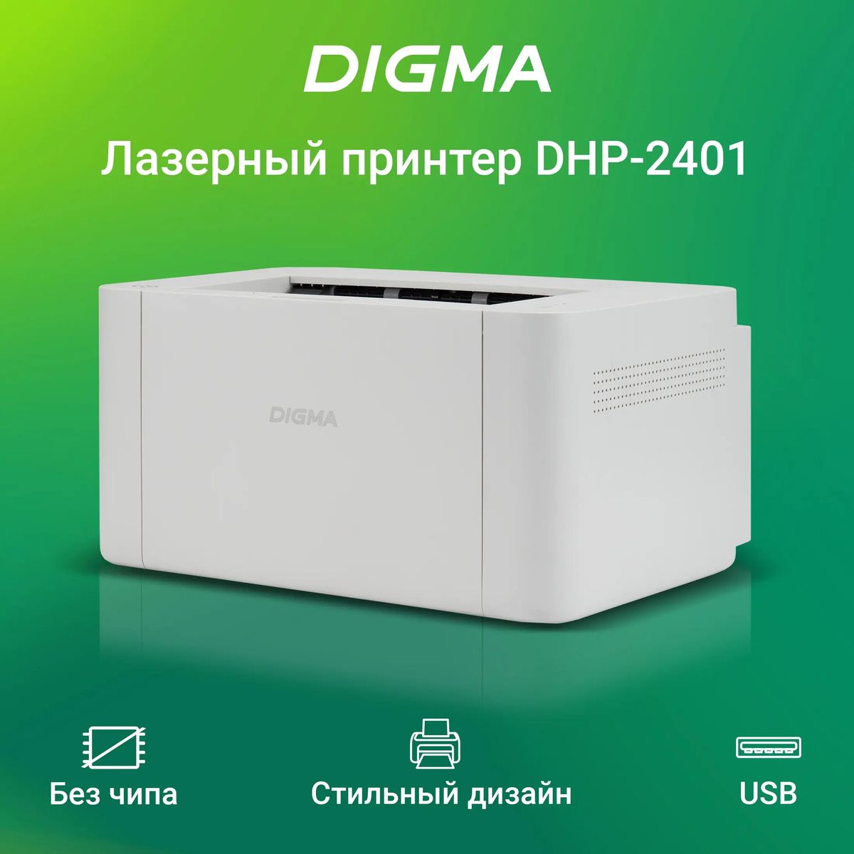 Принтер Digma DHP-2401, A4, ч/б, USB