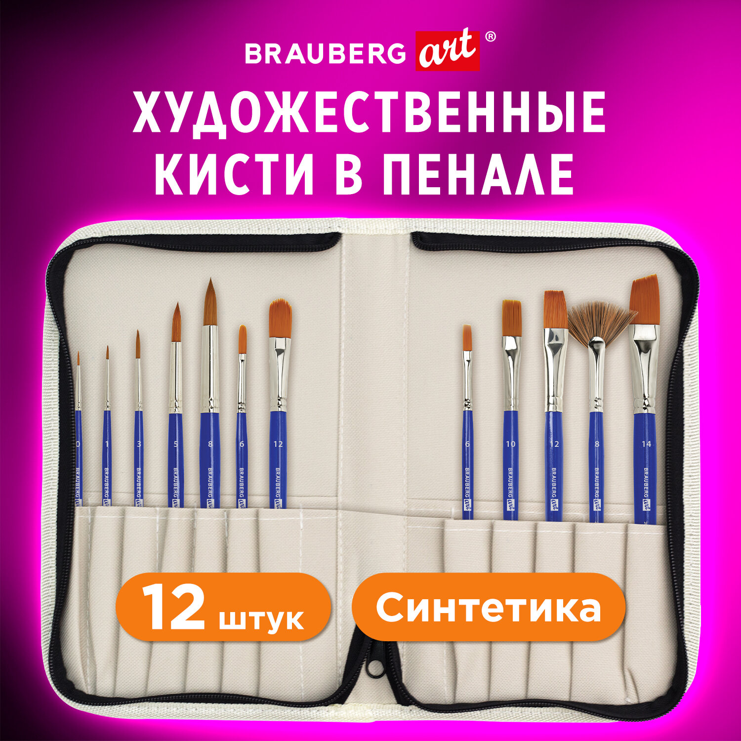 

Кисти художественные Brauberg ART «DEBUT» мягкая синтетика (201042), ART «DEBUT»