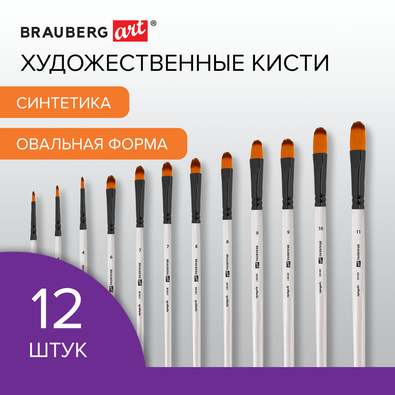 

Кисти художественные Brauberg ART «DEBUT» мягкая синтетика (201051), ART «DEBUT»