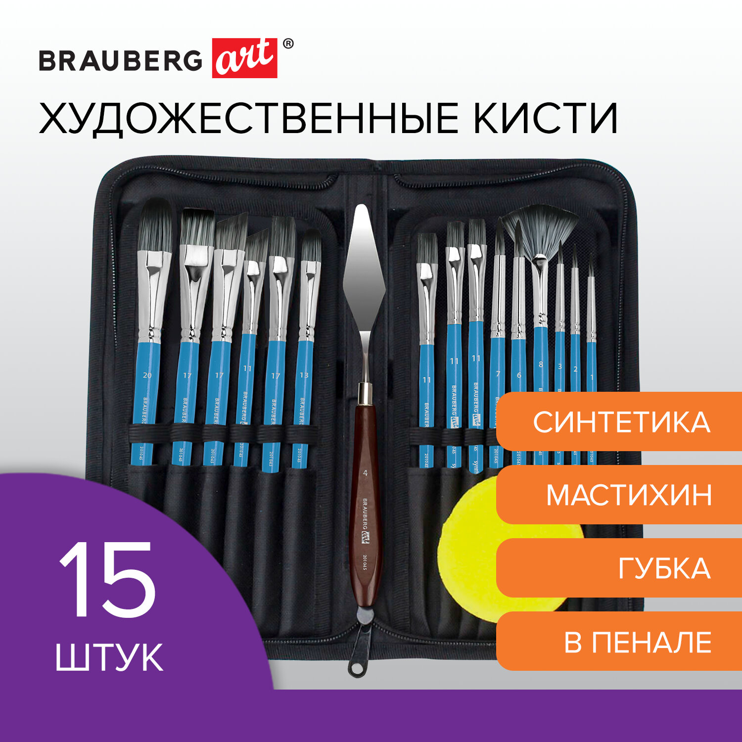 

Кисти художественные Brauberg ART «DEBUT» мягкая синтетика (201045), ART «DEBUT»