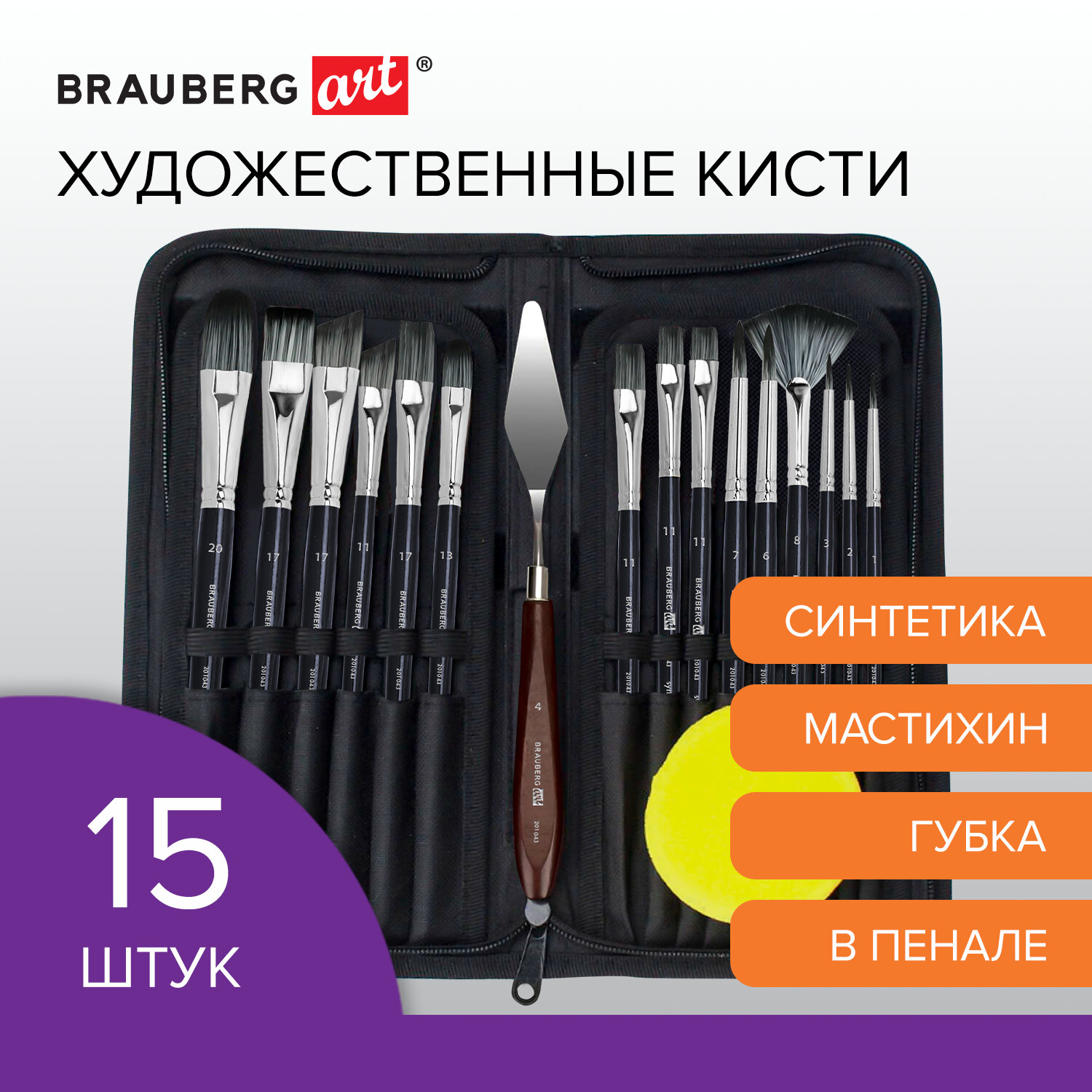 

Кисти художественные Brauberg ART «DEBUT» мягкая синтетика (201043), ART «DEBUT»