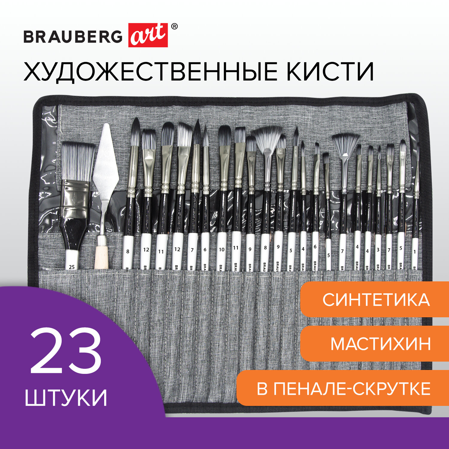 

Кисти художественные Brauberg ART «DEBUT» мягкая синтетика (201048), ART «DEBUT»