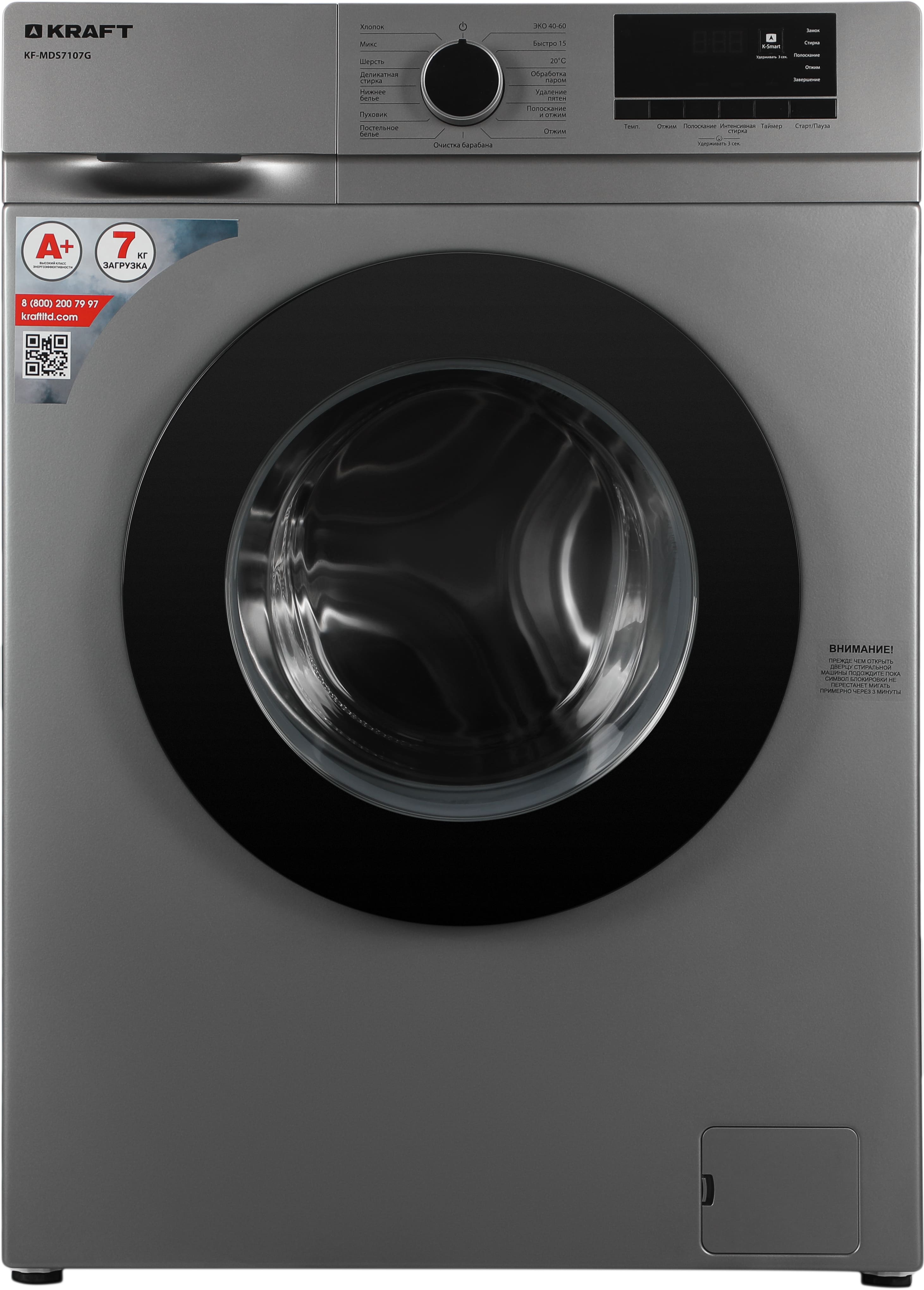 

Стиральная машина KRAFT KF-MDS7107G, 7 кг, 1000 об/мин, серый (KF-MDS7107G), KF-MDS7107G