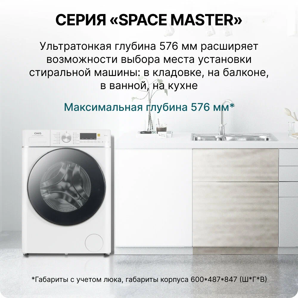 Стиральная машина CHiQ CFL100-14596DHALIM1W, 10 кг, 1400 об/мин, 1243311  купить в Барнауле в интернет-магазине e2e4