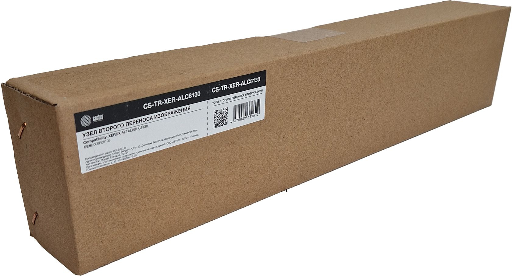 

Узел второго переноса Cactus CS-TR-XER-ALC8130 для Xerox (CS-TR-XER-ALC8130), CS-TR-XER-ALC8130