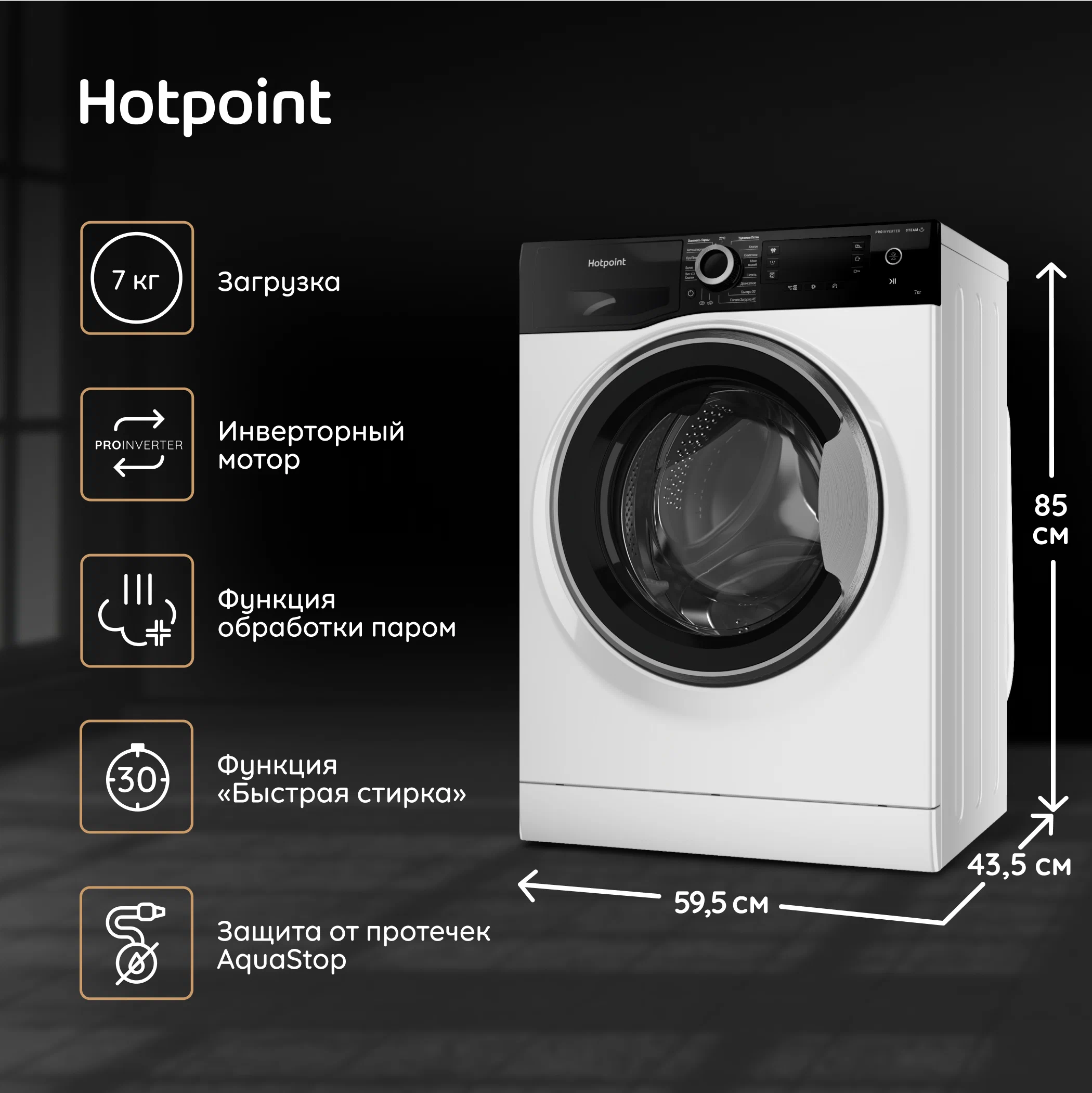 Стиральная машина HOTPOINT NSD 7239 ZS VE RU, 7 кг, 1200 об/мин, 1243583  купить по цене 29400 руб в Новосибирске в интернет-магазине e2e4