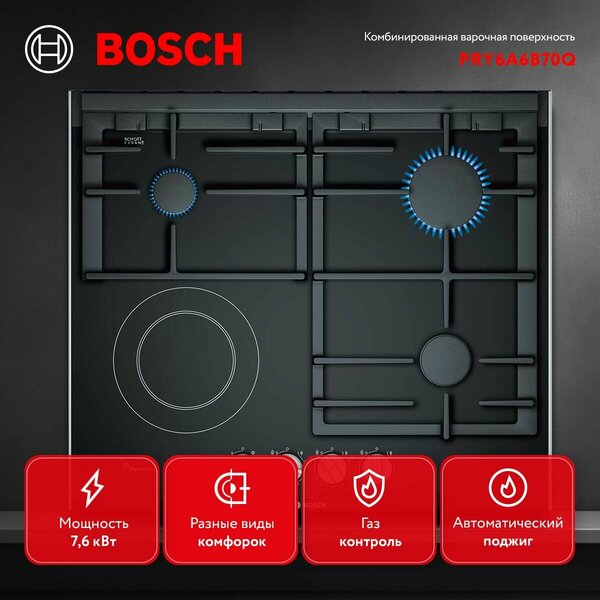 Комбинированная варочная панель Bosch PRY6A6B70Q 4 конфорки, черный