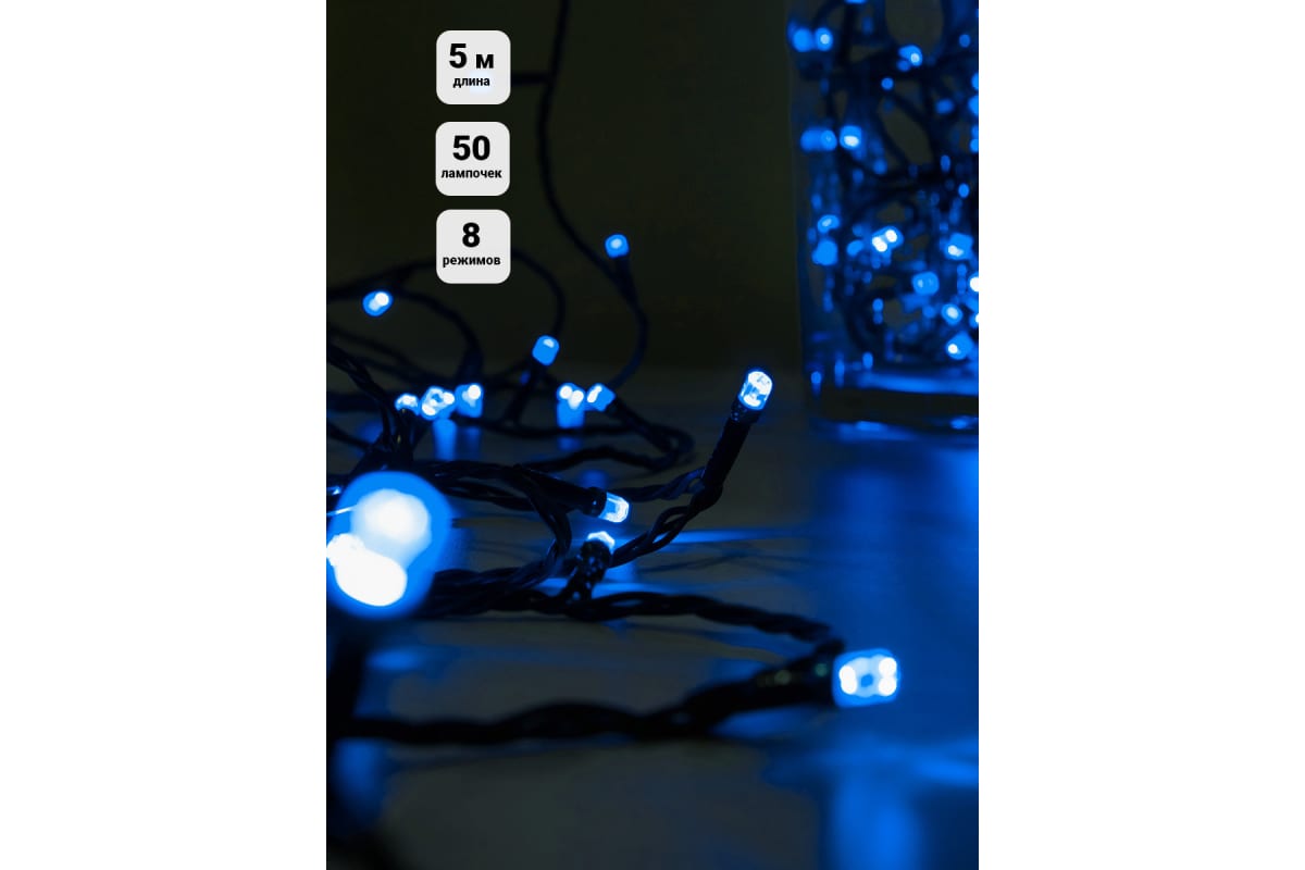 

Гирлянда SHLights ILD050C-GB светодиодная нить, ламп: 50 шт., 1.5 м, режимов: 8, от сети, синий (ILD050C-GB), ILD050C-GB